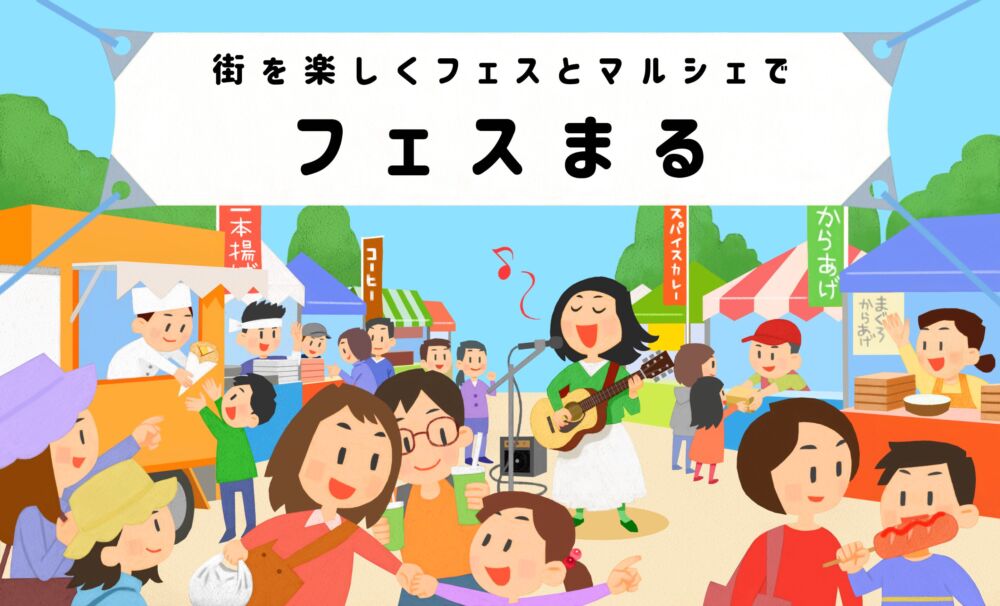 地域イベントポータルと運営と周遊DX(ウェブサービス)