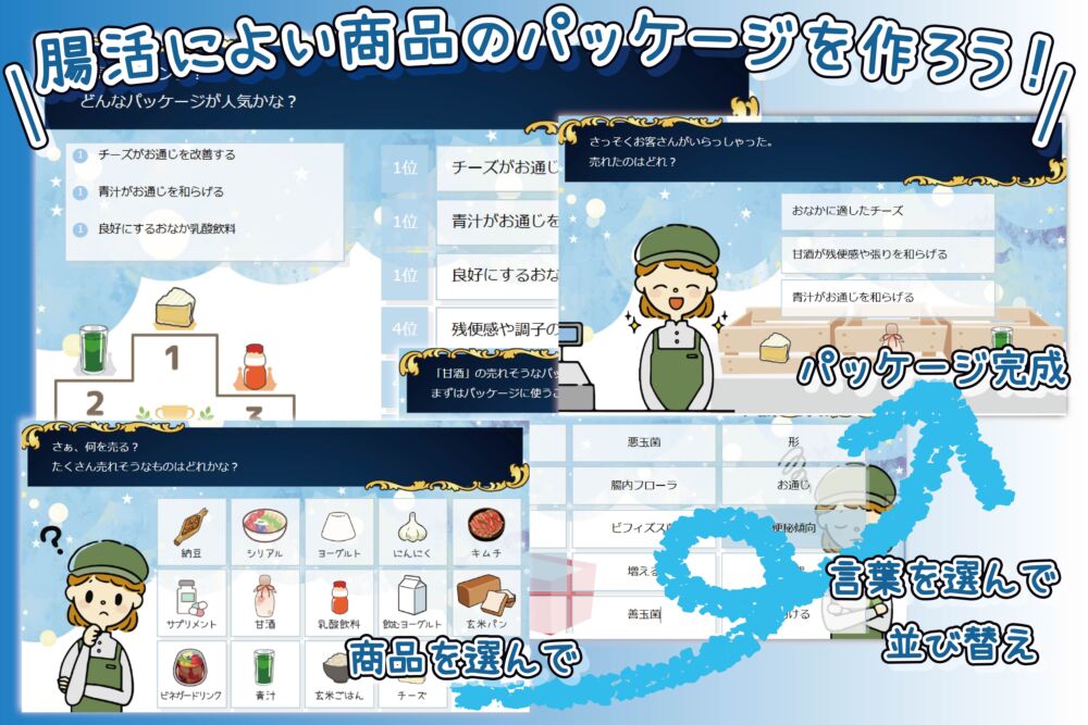 食品パッケージのデザイン体験ができるゲームアプリ(福島大学)