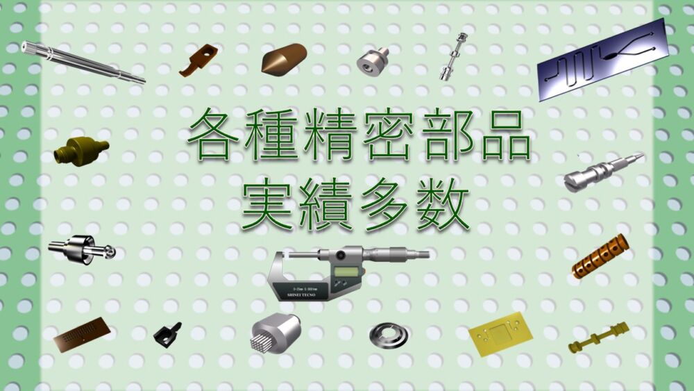 試作品オーダーメイド
