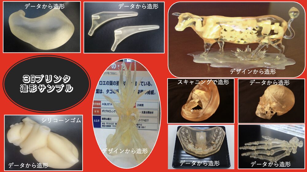 ３Dプリンタ造形サンプル