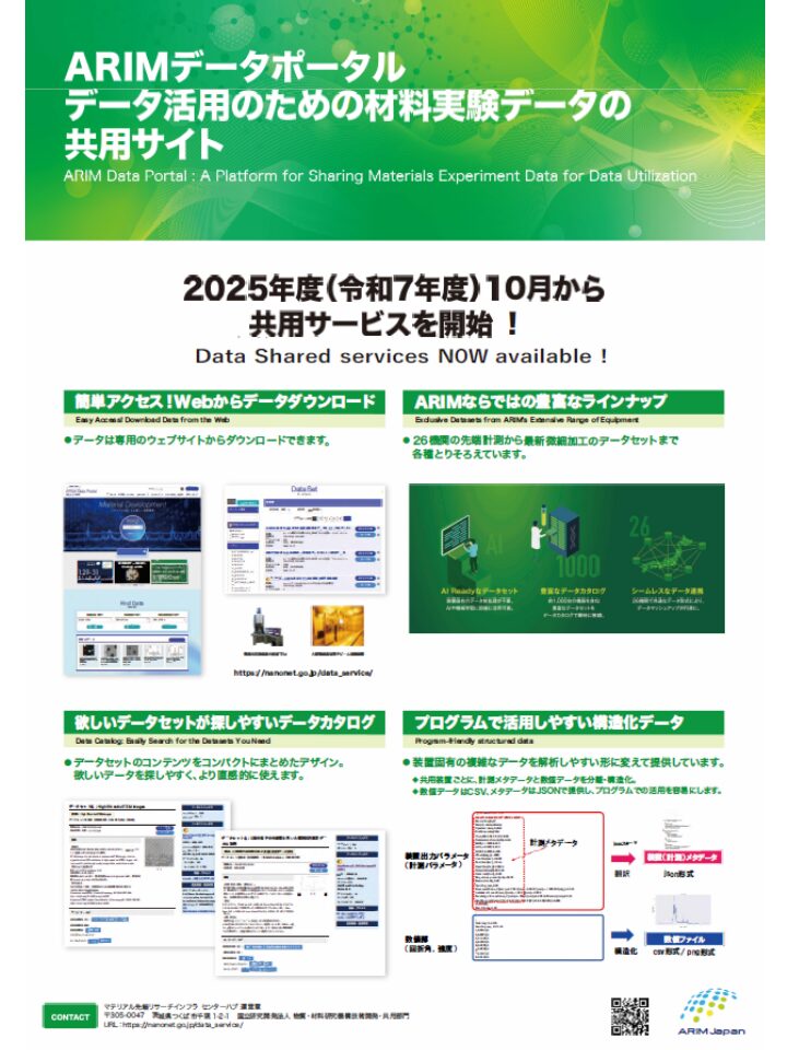 2025年10月よりデータの共用サービスを開始！